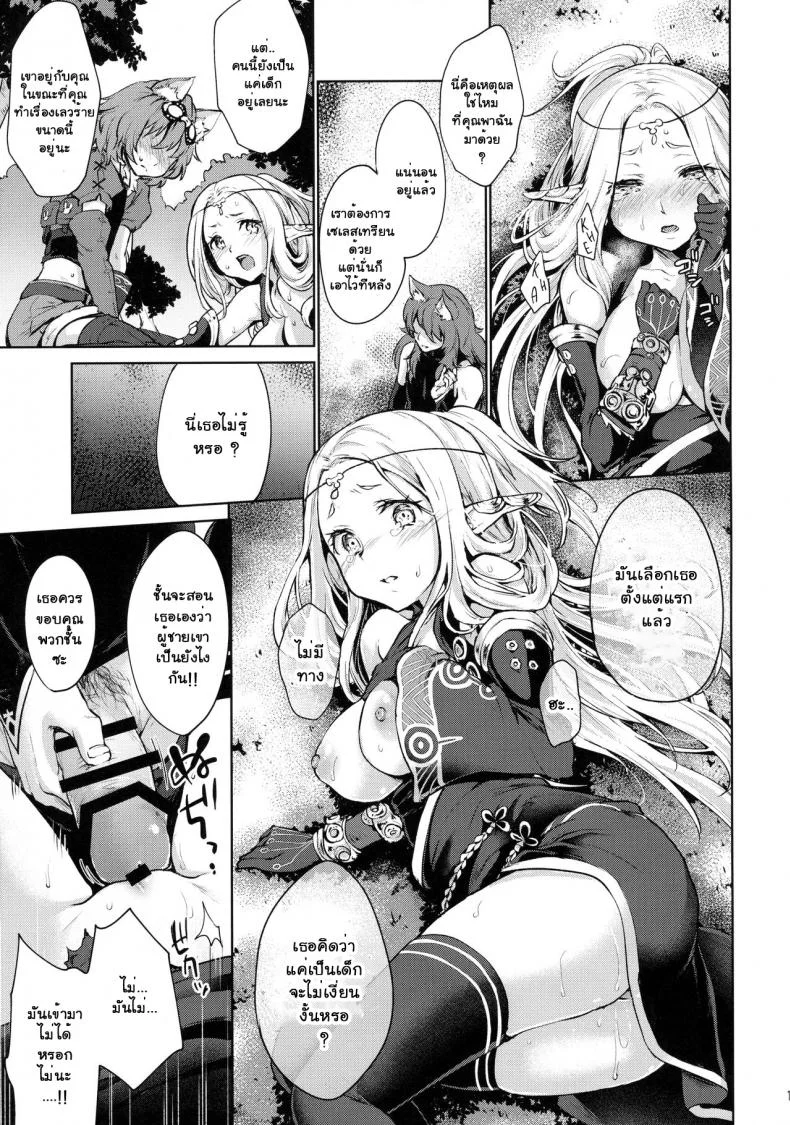 ยินดีด้วยกับครั้งแรก (Gensou no Jukai VIII) [Kaze no Gotoku! (Fubuki Poni)] Hajimete no Sekaiju (Sekaiju no Meikyuu)ยินดีด้วยกับครั้งแรก 1 หน้า 10