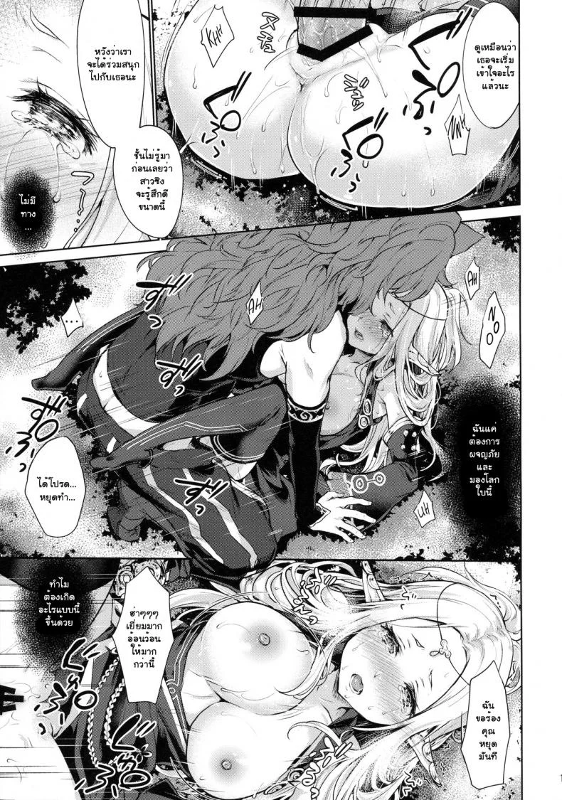 ยินดีด้วยกับครั้งแรก (Gensou no Jukai VIII) [Kaze no Gotoku! (Fubuki Poni)] Hajimete no Sekaiju (Sekaiju no Meikyuu)ยินดีด้วยกับครั้งแรก 1 หน้า 12
