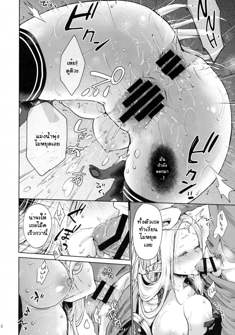 ยินดีด้วยกับครั้งแรก (Gensou no Jukai VIII) [Kaze no Gotoku! (Fubuki Poni)] Hajimete no Sekaiju (Sekaiju no Meikyuu)ยินดีด้วยกับครั้งแรก 1 หน้า 19