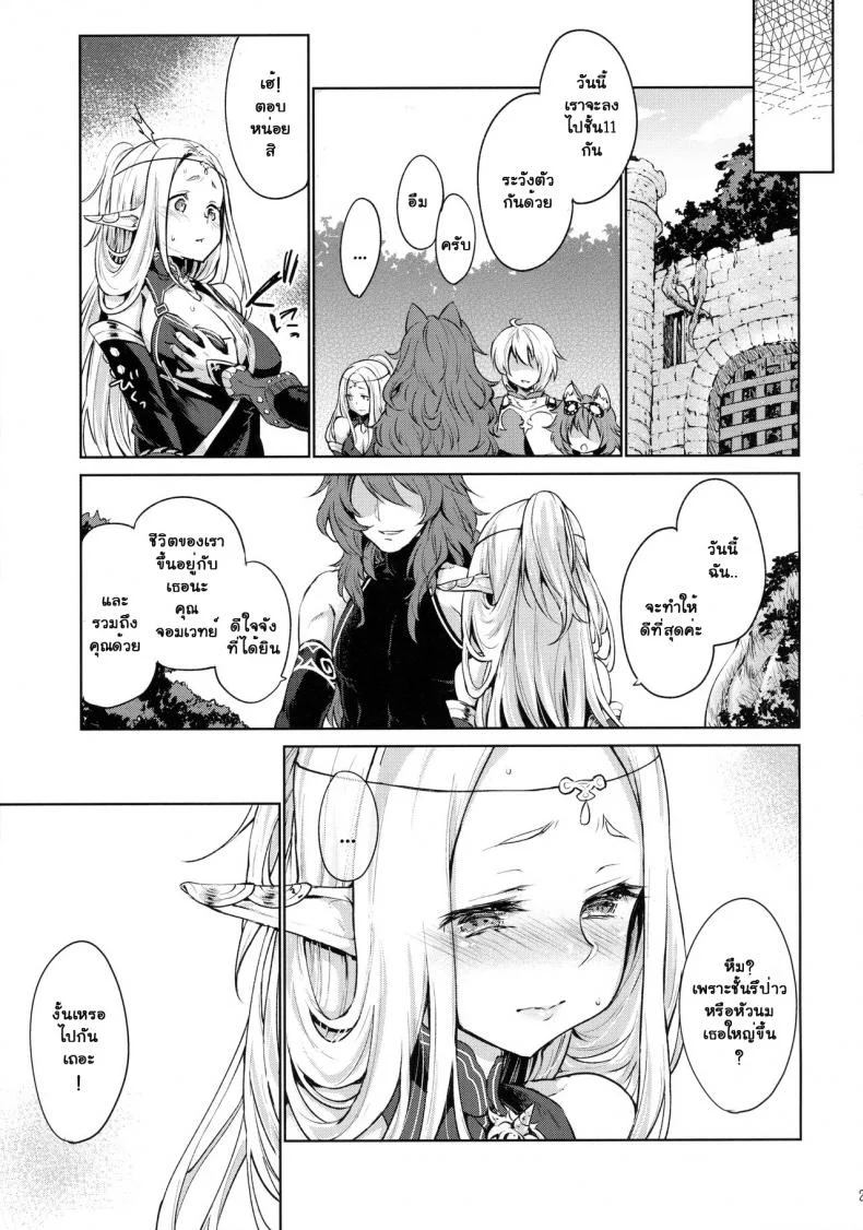 ยินดีด้วยกับครั้งแรก (Gensou no Jukai VIII) [Kaze no Gotoku! (Fubuki Poni)] Hajimete no Sekaiju (Sekaiju no Meikyuu)ยินดีด้วยกับครั้งแรก 1 หน้า 24