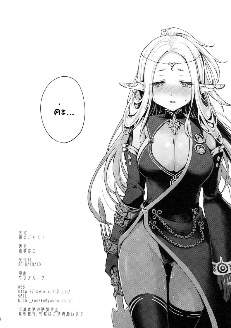 ยินดีด้วยกับครั้งแรก (Gensou no Jukai VIII) [Kaze no Gotoku! (Fubuki Poni)] Hajimete no Sekaiju (Sekaiju no Meikyuu)ยินดีด้วยกับครั้งแรก 1 หน้า 25
