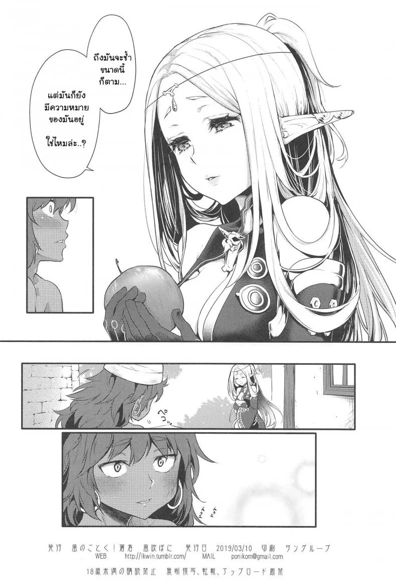 ยินดีด้วยกับครั้งแรก (Gensou no Jukai VIII) [Kaze no Gotoku! (Fubuki Poni)] Hajimete no Sekaiju (Sekaiju no Meikyuu)ยินดีด้วยกับครั้งแรก 1.5 หน้า 25