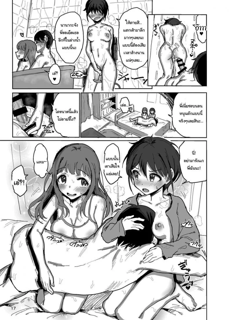 ช่วยหน่อยได้ไหมพี่จ๋า [Gamenhaji (Noji)] Nanakadashi SeX!!ช่วยหน่อยได้ไหมพี่จ๋า 1 หน้า 16