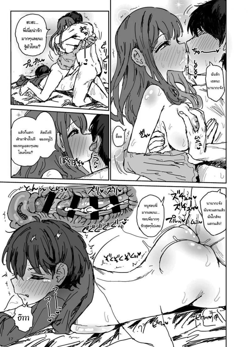ช่วยหน่อยได้ไหมพี่จ๋า [Gamenhaji (Noji)] Nanakadashi SeX!!ช่วยหน่อยได้ไหมพี่จ๋า 2 หน้า 16