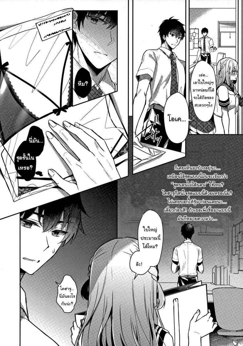 เพื่อนสมัยเด็กของผม กับชุดชั้นในสุดเซ็กซี่ (C101) [Junginboshi (Takashina Asahi)] Osananajimi de Koibito no Kanojo to Ecchi na Shitagi My Childhood Friend Girlfriend and her sexy underwear หน้า 8