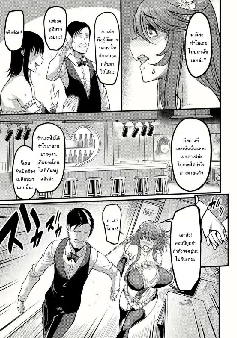 เมดคาเฟ่ที่เปลี่ยนไป [Remu] Uwa Kitsu Maid Cafe ~Hitozuma Kanjokuten~ หน้า 5