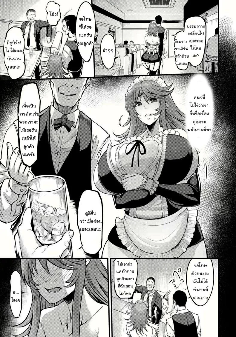 เมดคาเฟ่ที่เปลี่ยนไป [Remu] Uwa Kitsu Maid Cafe ~Hitozuma Kanjokuten~ หน้า 7