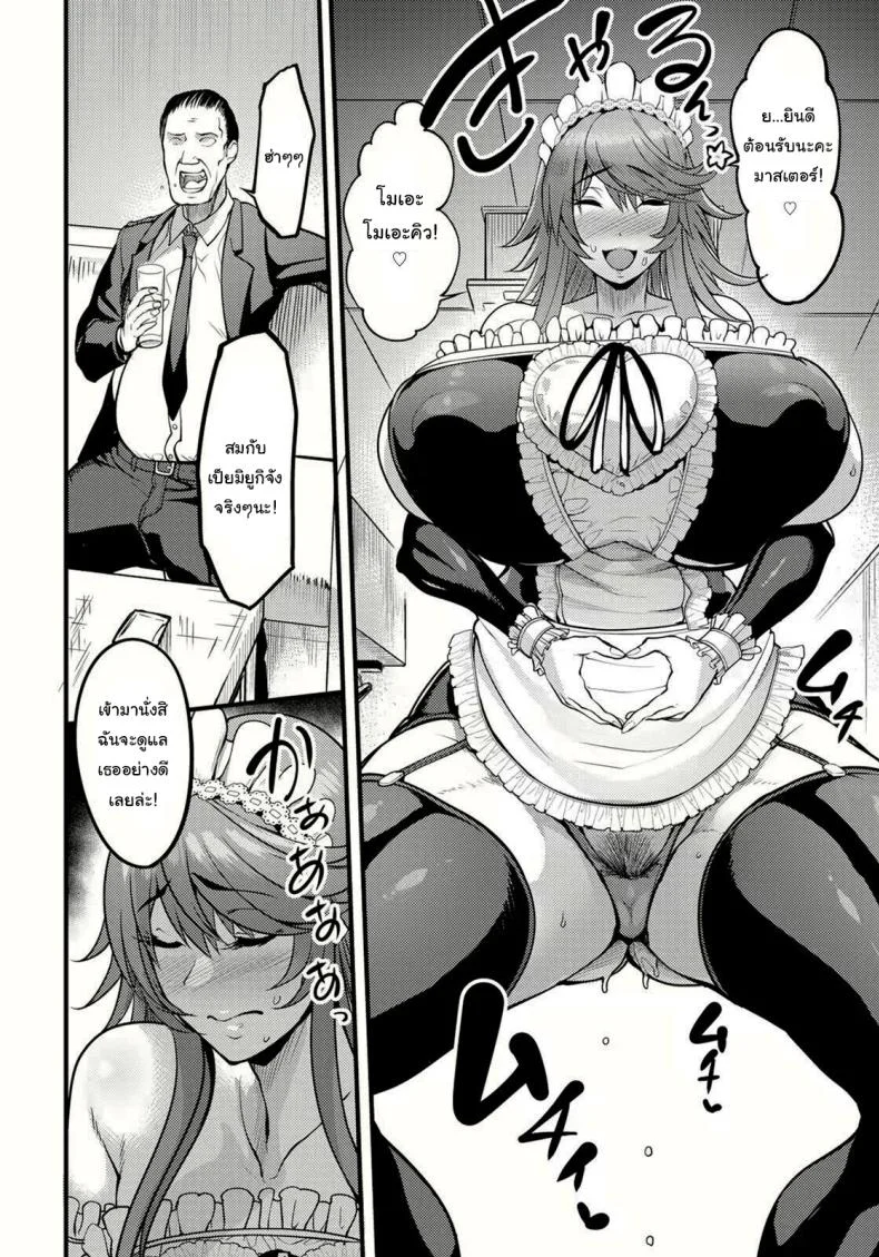 เมดคาเฟ่ที่เปลี่ยนไป [Remu] Uwa Kitsu Maid Cafe ~Hitozuma Kanjokuten~ หน้า 8