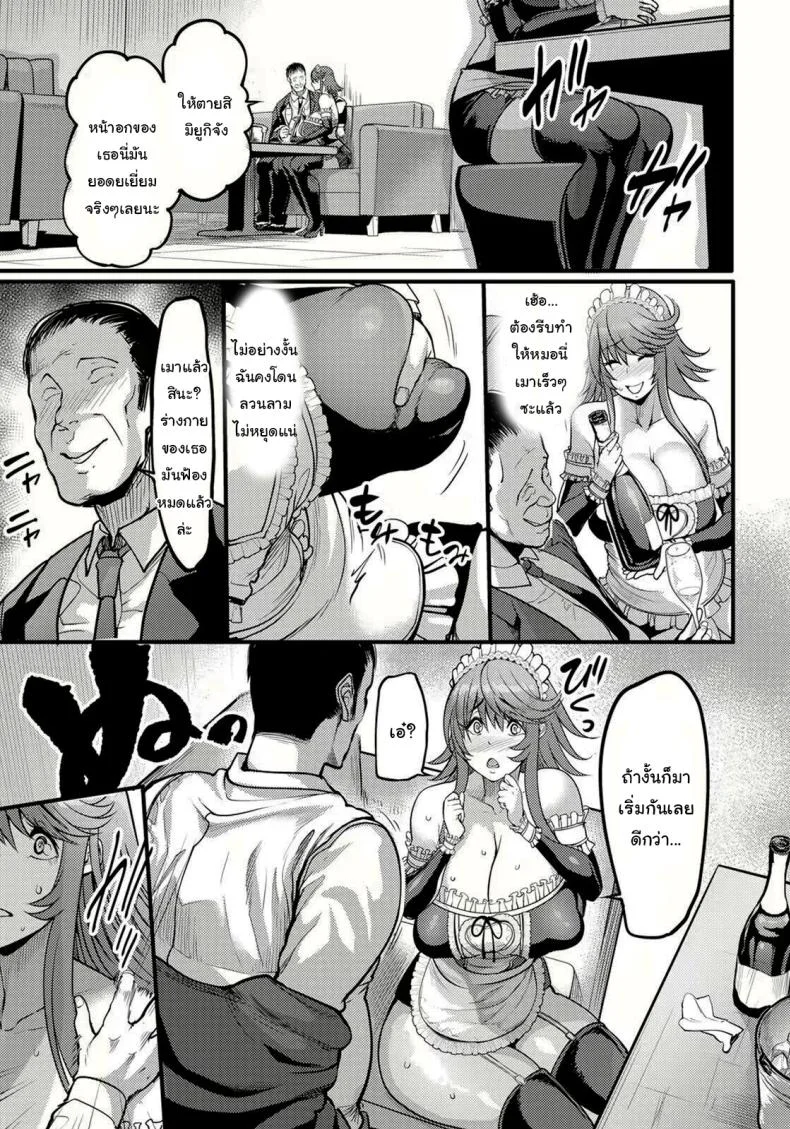 เมดคาเฟ่ที่เปลี่ยนไป [Remu] Uwa Kitsu Maid Cafe ~Hitozuma Kanjokuten~ หน้า 9