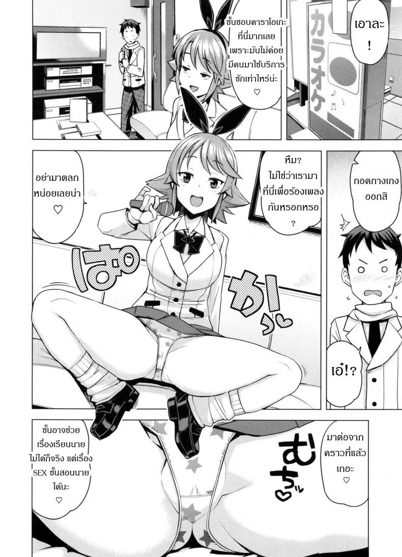 เกรดร่วงแน่ ถ้าแก้ผ้า [Tamagoro] Doutei Danshi Kousei Iinkaiเกรดร่วงแน่ ถ้าแก้ผ้า 1 หน้า 6