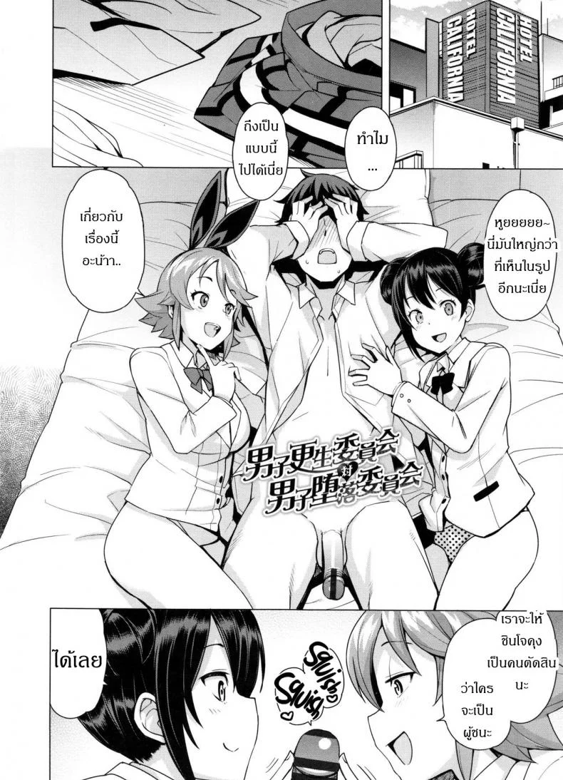 เกรดร่วงแน่ ถ้าแก้ผ้า [Tamagoro] Doutei Danshi Kousei Iinkaiเกรดร่วงแน่ ถ้าแก้ผ้า 2 หน้า 5