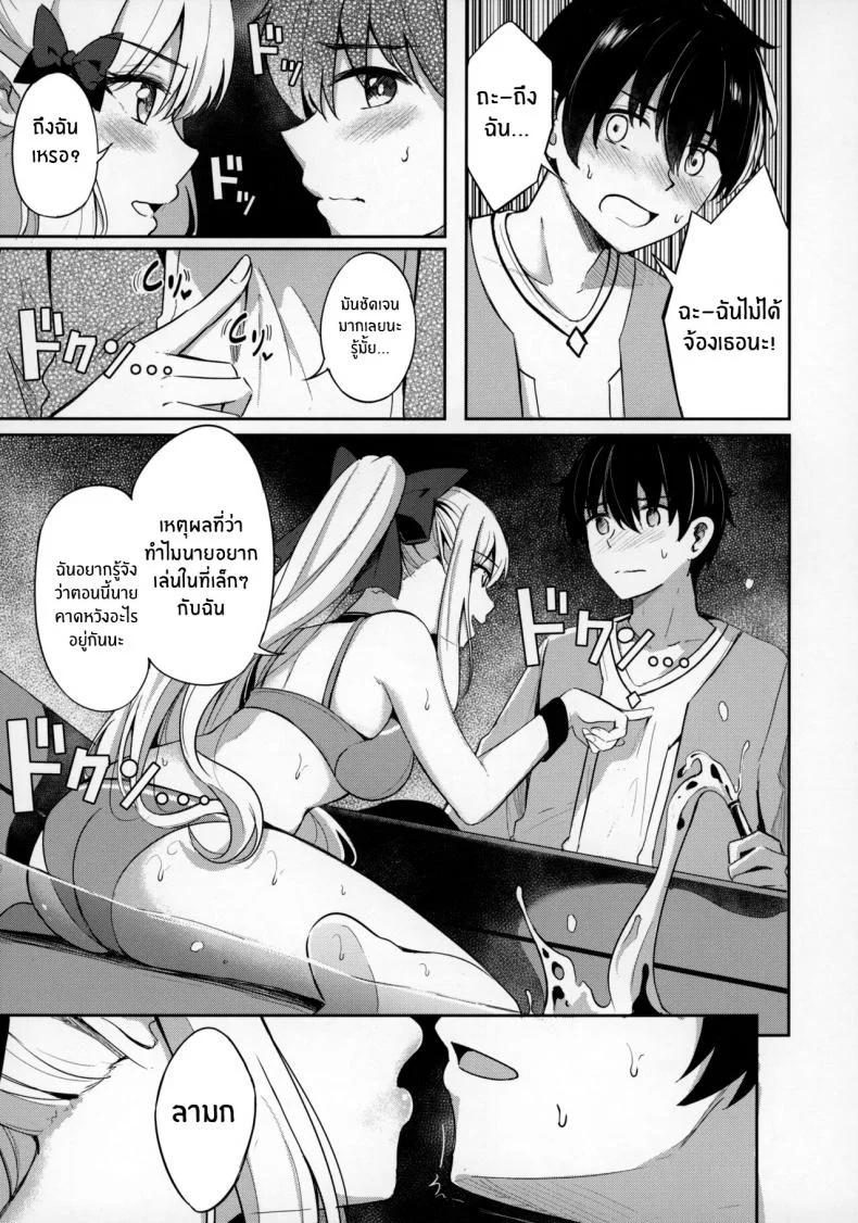 ขอบคุณที่ชอบนะ(C100) [Koniro Kajitsu (KonKa)] Saren to Asobou (Princess Connect! Re_Dive) หน้า 8