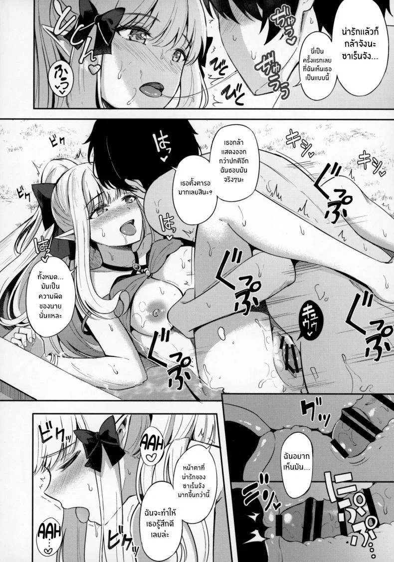 ขอบคุณที่ชอบนะ(C100) [Koniro Kajitsu (KonKa)] Saren to Asobou (Princess Connect! Re_Dive) หน้า 19
