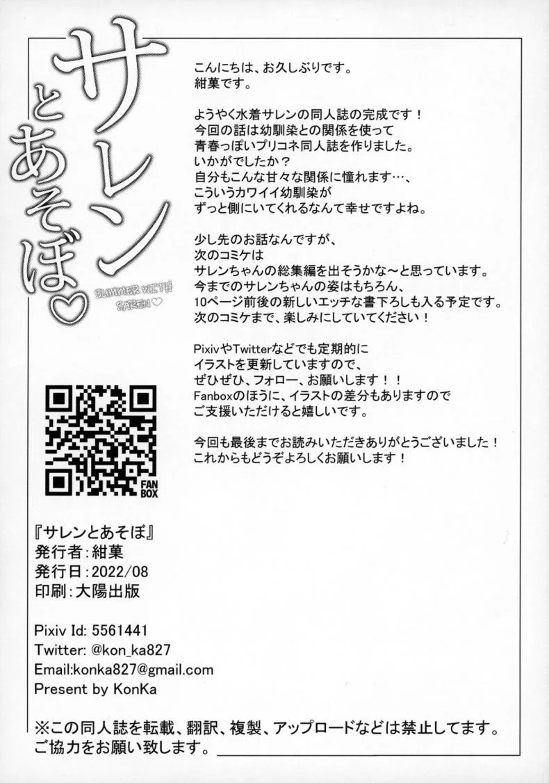ขอบคุณที่ชอบนะ(C100) [Koniro Kajitsu (KonKa)] Saren to Asobou (Princess Connect! Re_Dive) หน้า 24
