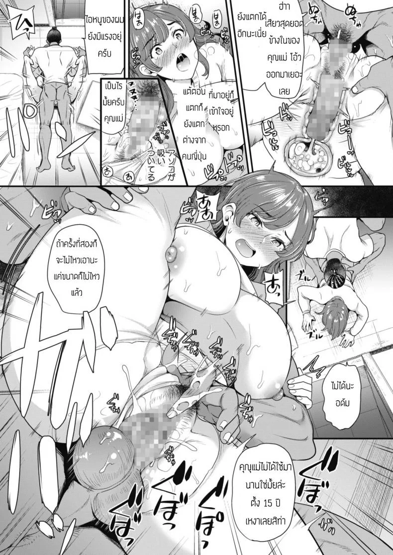 อย่างนี้แม่ติดใจ [Sugar Milk] Yes or No หน้า 15