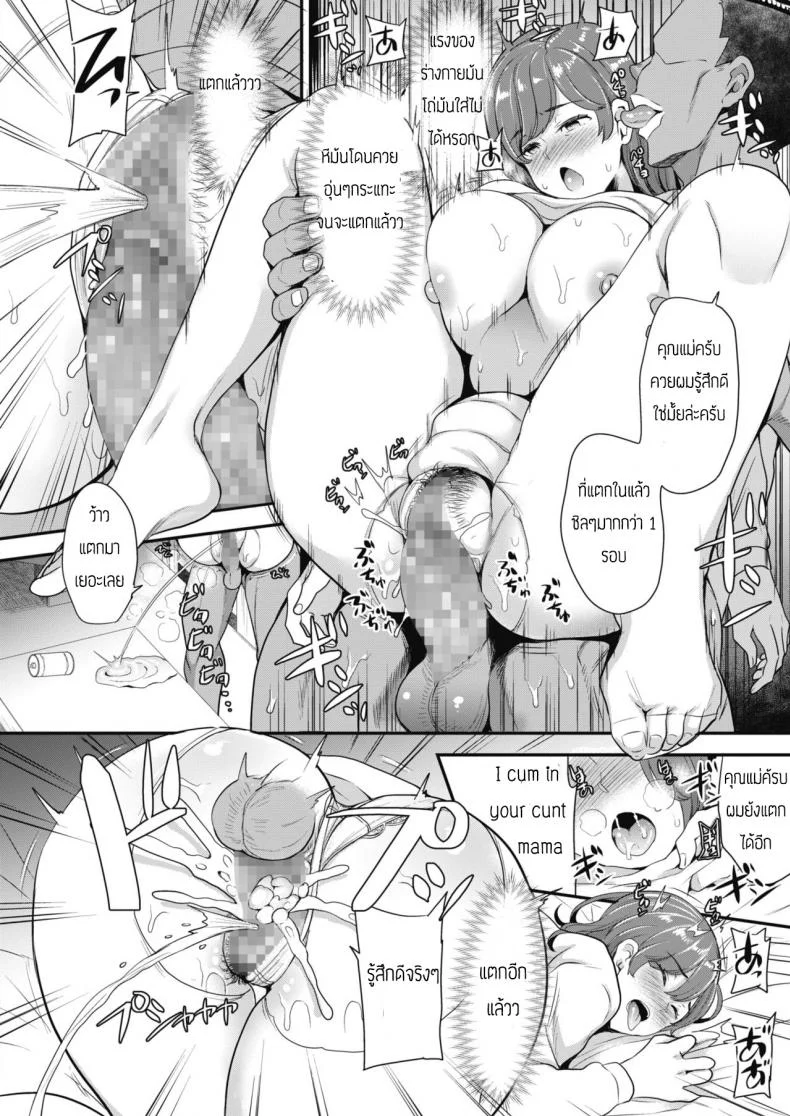 อย่างนี้แม่ติดใจ [Sugar Milk] Yes or No หน้า 16