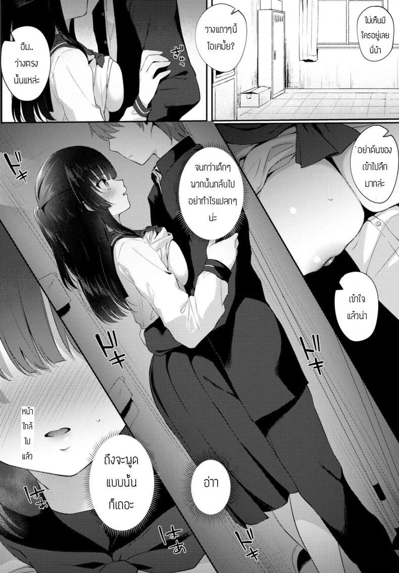 ข้อแลกเปลี่ยนในการลบรูป [G-wara] Shirokuro tuskenai หน้า 6