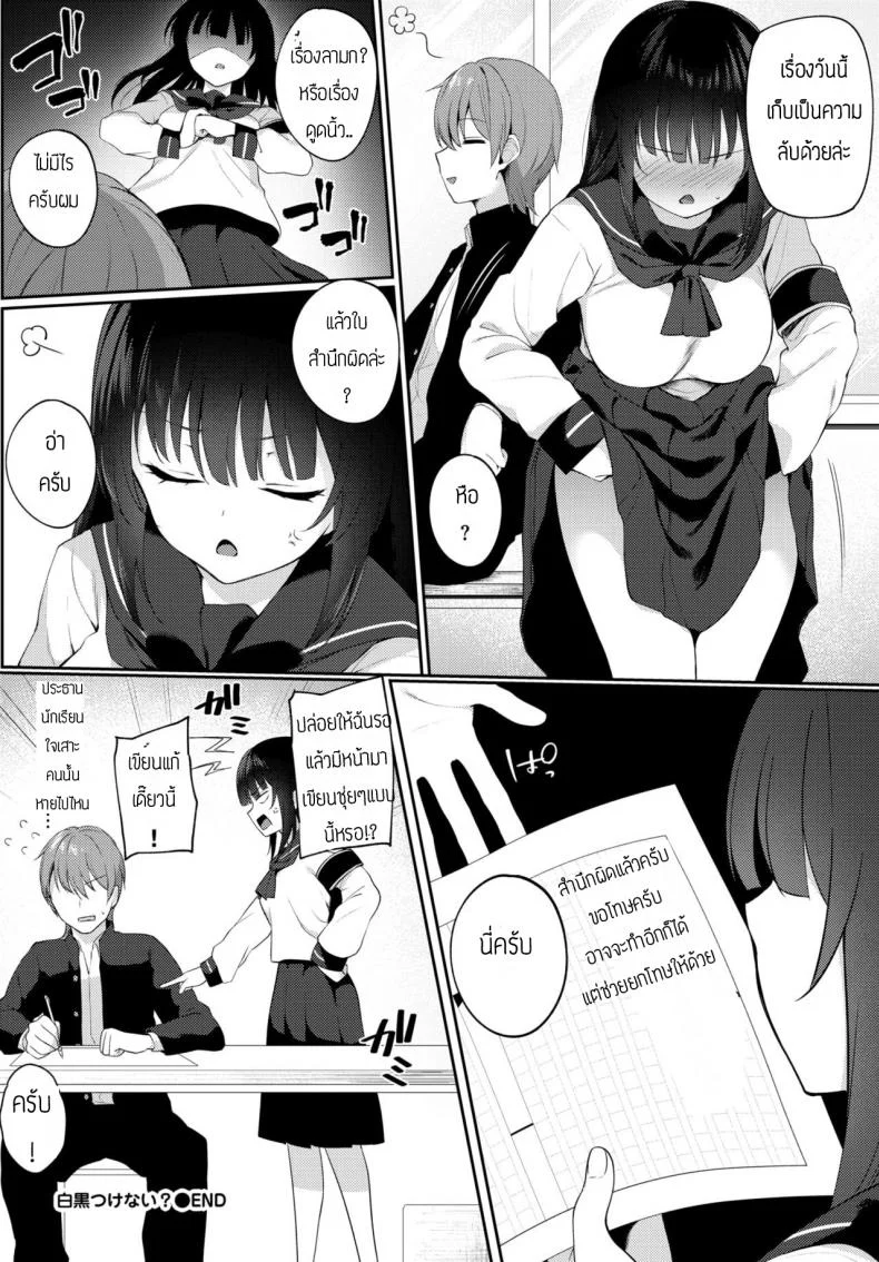ข้อแลกเปลี่ยนในการลบรูป [G-wara] Shirokuro tuskenai หน้า 16
