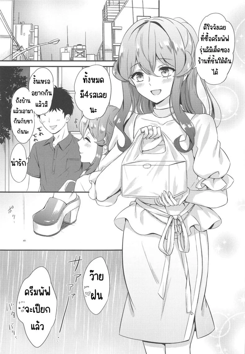 ติดฝนกับก๊อทจัง (C96) [Nanairo no Neribukuro (Nanashiki Fuka)] Got-chan to Amayadori (Kantai Collection -KanColle-) หน้า 4