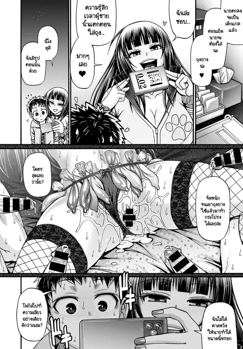 เล่นแอปฯให้สาวแกลเปย์ [chiba toshirou] Gal Katsu หน้า 5