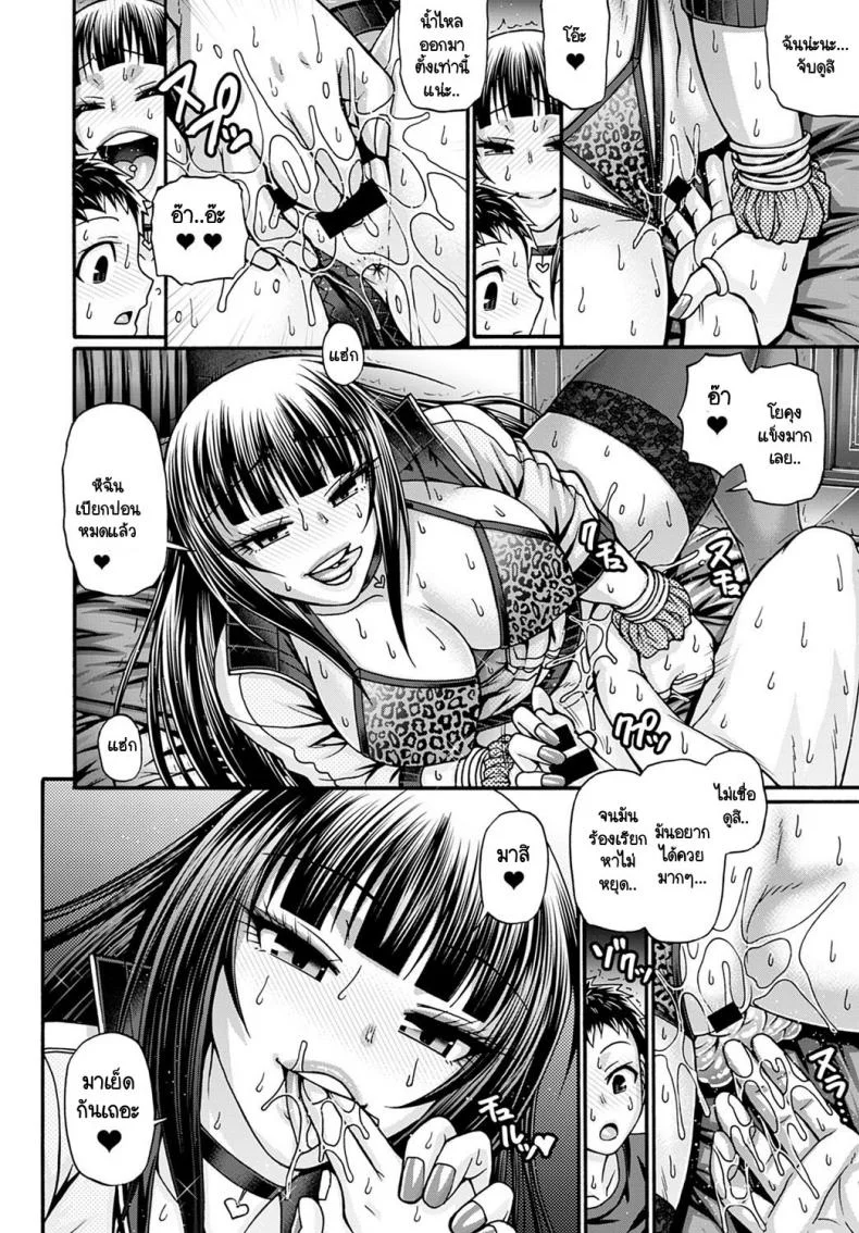 เล่นแอปฯให้สาวแกลเปย์ [chiba toshirou] Gal Katsu หน้า 7