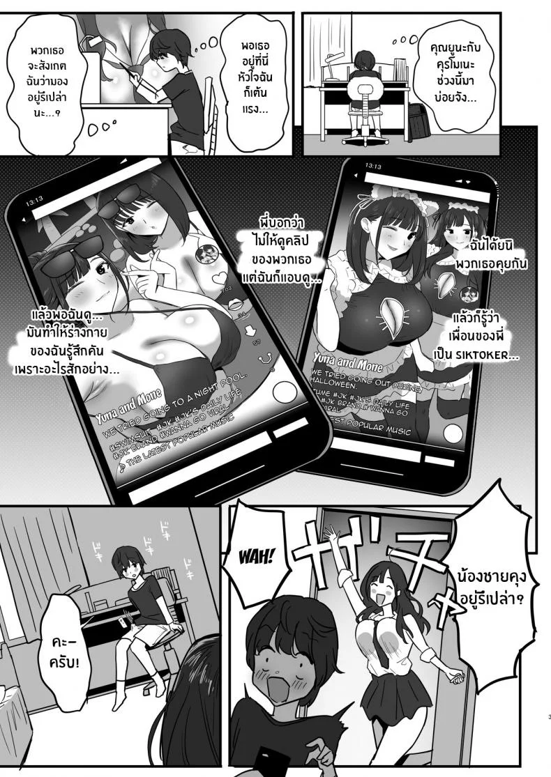พี่สาว siktoker[Purumetal] Onee-chan no Tomodachi no JK Tiktoker ni Takusan Paizuri sareru Hon The Book where a Kid gets Titfucked a lot by Onee-chan's JK _iktoker Friends หน้า 4