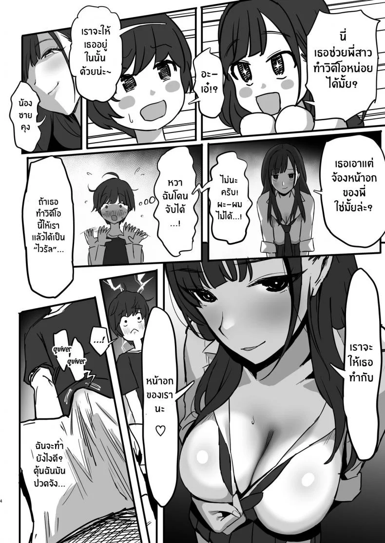 พี่สาว siktoker[Purumetal] Onee-chan no Tomodachi no JK Tiktoker ni Takusan Paizuri sareru Hon The Book where a Kid gets Titfucked a lot by Onee-chan's JK _iktoker Friends หน้า 5