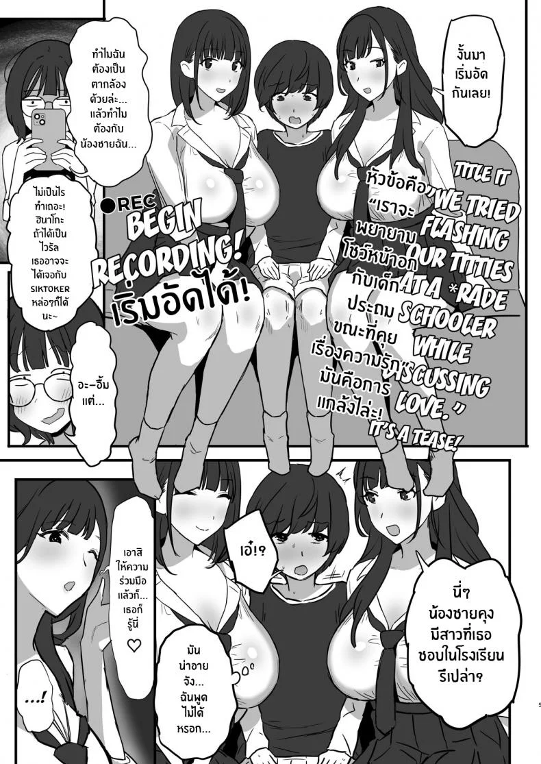 พี่สาว siktoker[Purumetal] Onee-chan no Tomodachi no JK Tiktoker ni Takusan Paizuri sareru Hon The Book where a Kid gets Titfucked a lot by Onee-chan's JK _iktoker Friends หน้า 6