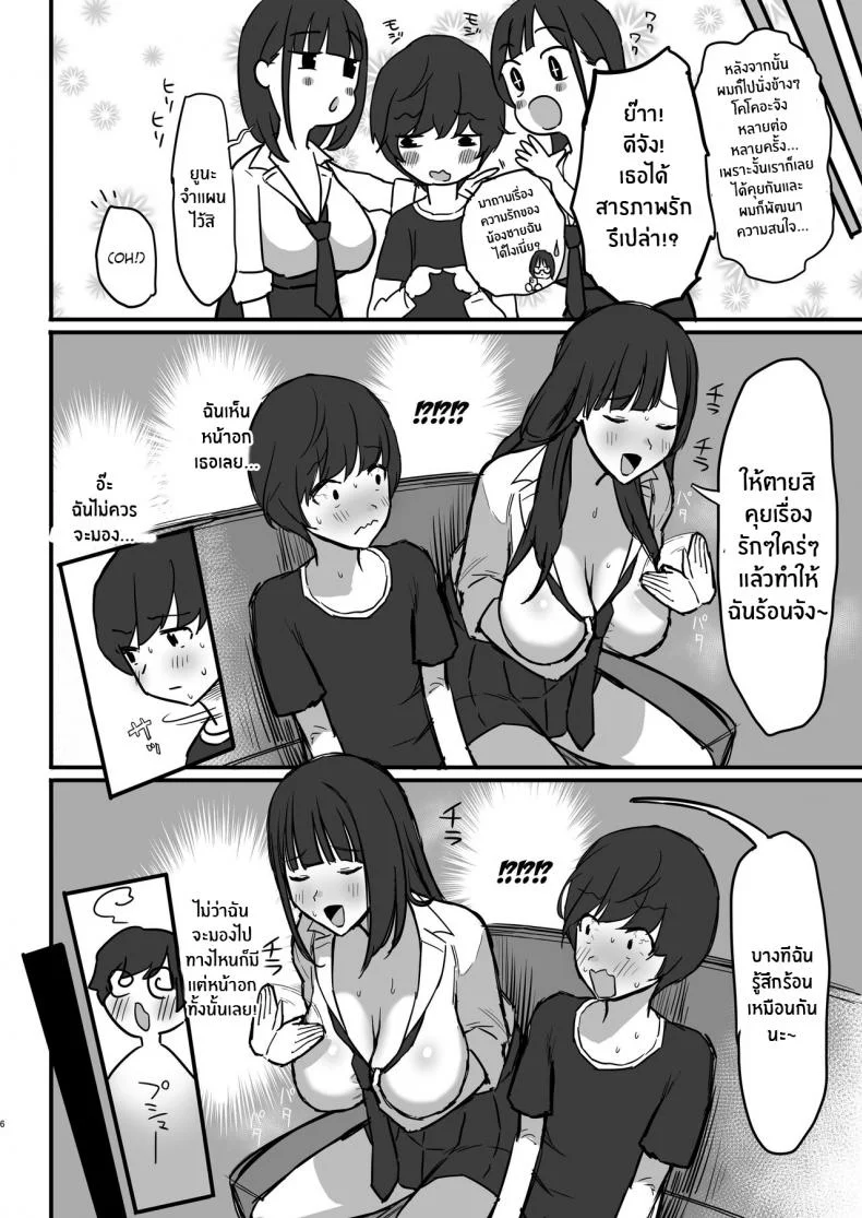 พี่สาว siktoker[Purumetal] Onee-chan no Tomodachi no JK Tiktoker ni Takusan Paizuri sareru Hon The Book where a Kid gets Titfucked a lot by Onee-chan's JK _iktoker Friends หน้า 7