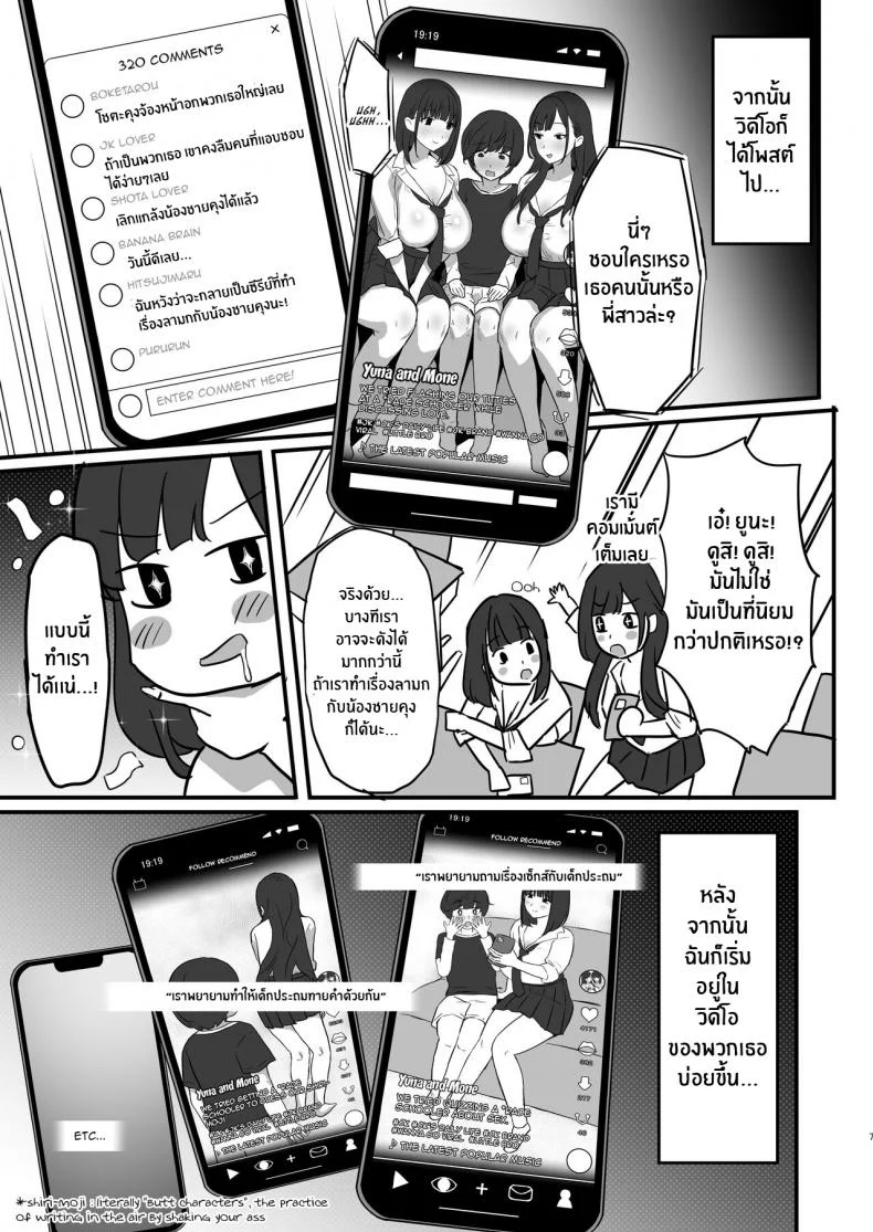 พี่สาว siktoker[Purumetal] Onee-chan no Tomodachi no JK Tiktoker ni Takusan Paizuri sareru Hon The Book where a Kid gets Titfucked a lot by Onee-chan's JK _iktoker Friends หน้า 8