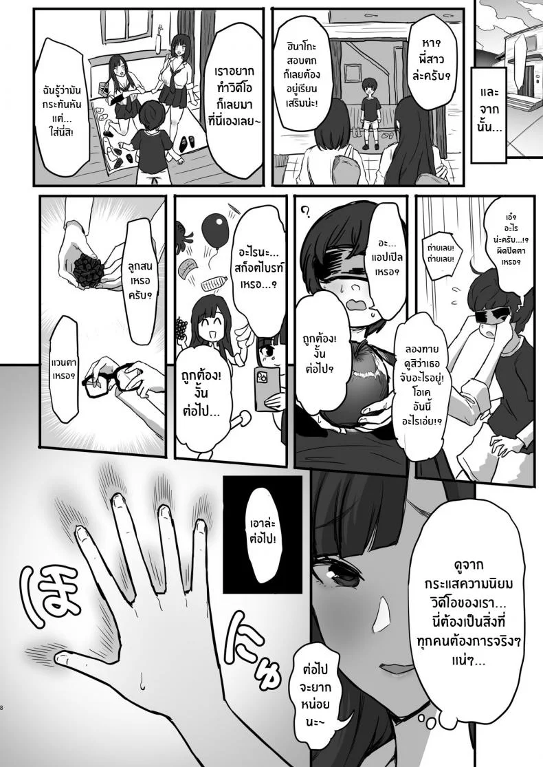 พี่สาว siktoker[Purumetal] Onee-chan no Tomodachi no JK Tiktoker ni Takusan Paizuri sareru Hon The Book where a Kid gets Titfucked a lot by Onee-chan's JK _iktoker Friends หน้า 9
