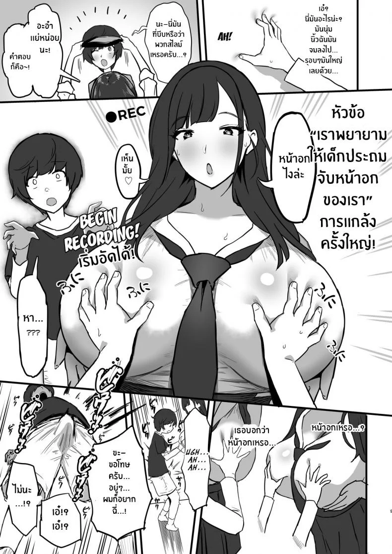 พี่สาว siktoker[Purumetal] Onee-chan no Tomodachi no JK Tiktoker ni Takusan Paizuri sareru Hon The Book where a Kid gets Titfucked a lot by Onee-chan's JK _iktoker Friends หน้า 10