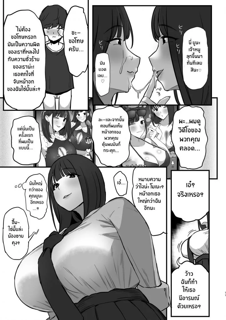 พี่สาว siktoker[Purumetal] Onee-chan no Tomodachi no JK Tiktoker ni Takusan Paizuri sareru Hon The Book where a Kid gets Titfucked a lot by Onee-chan's JK _iktoker Friends หน้า 12