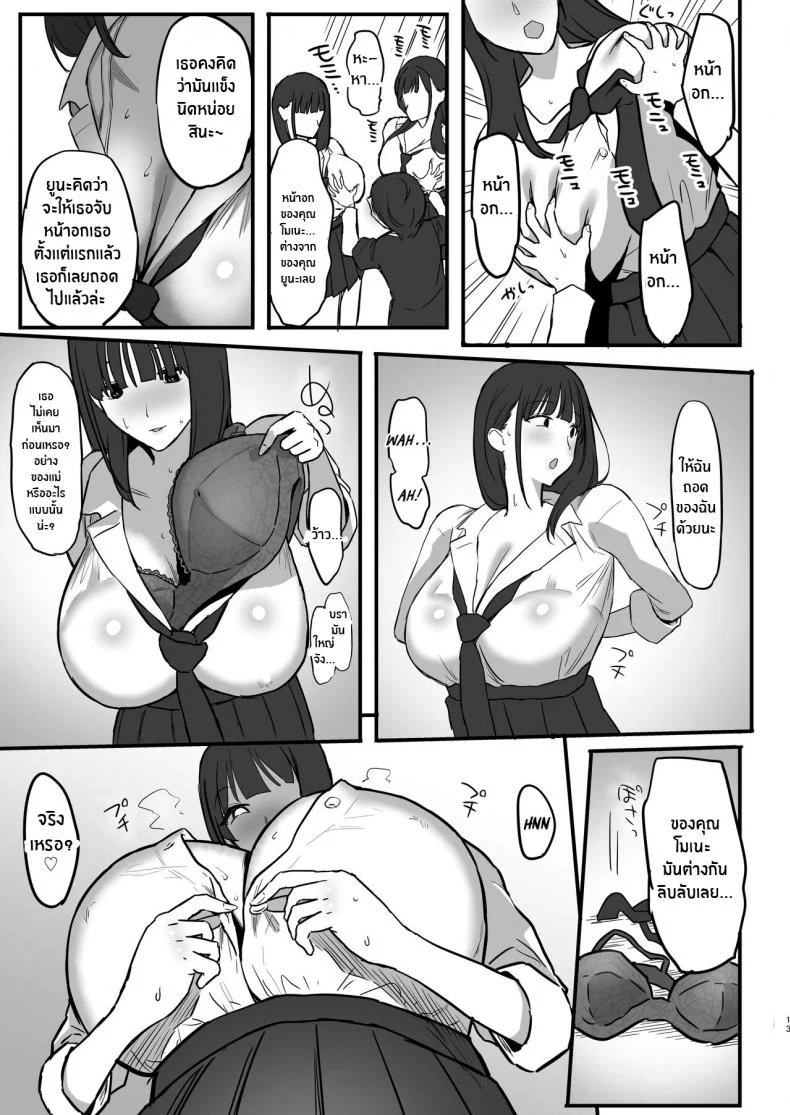 พี่สาว siktoker[Purumetal] Onee-chan no Tomodachi no JK Tiktoker ni Takusan Paizuri sareru Hon The Book where a Kid gets Titfucked a lot by Onee-chan's JK _iktoker Friends หน้า 14
