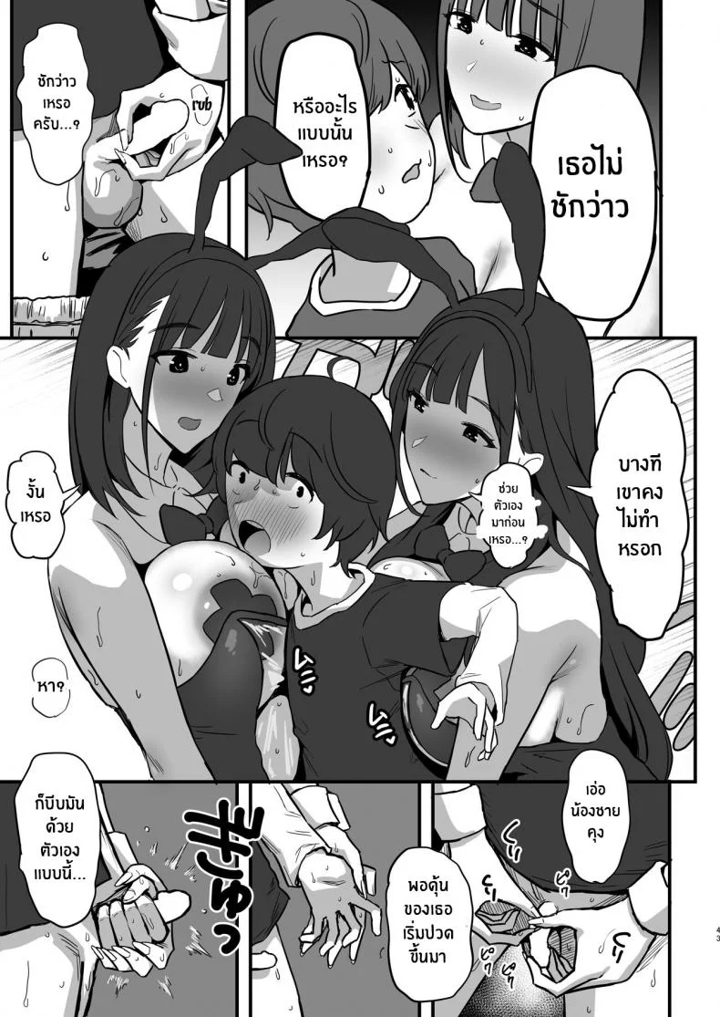 พี่สาว siktoker[Purumetal] Onee-chan no Tomodachi no JK Tiktoker ni Takusan Paizuri sareru Hon The Book where a Kid gets Titfucked a lot by Onee-chan's JK _iktoker Friends หน้า 44
