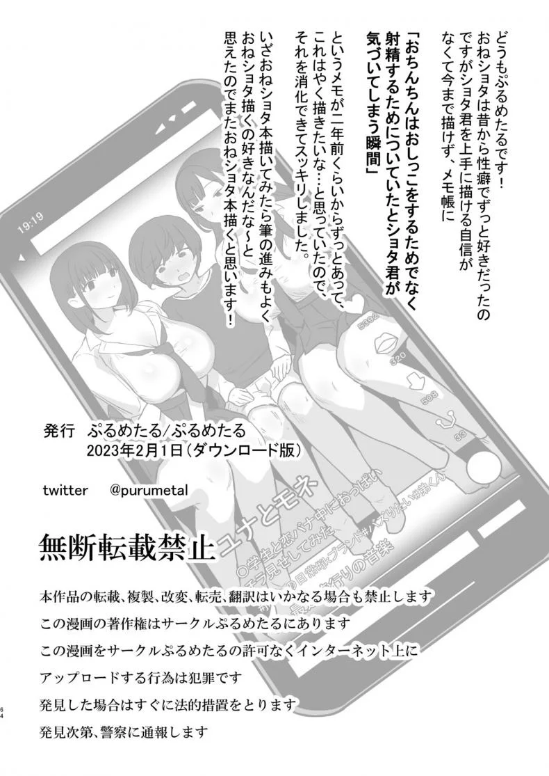 พี่สาว siktoker[Purumetal] Onee-chan no Tomodachi no JK Tiktoker ni Takusan Paizuri sareru Hon The Book where a Kid gets Titfucked a lot by Onee-chan's JK _iktoker Friends หน้า 65