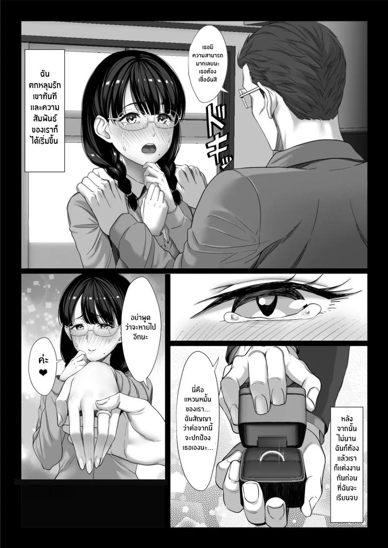 ภรรยาสาวมาโซคิสต์ผู้กลายเป็นทาสดุ้น [Chinpan-bu (Chinpan)] Jimi na Hitozuma ga Toshishita Chinpo de Maso Ochi suru Hanashi A Story About a Plain Wife Falling As a Masochist To a Dick หน้า 12