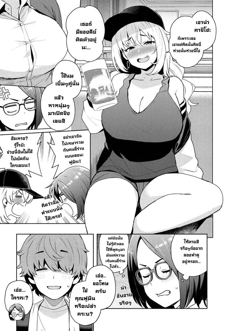 เป็นแบบนี้ไปได้ไงกัน [Tamagoro] Ima kara Hajimete Nani ga Warui What's Wrong with Starting Now (COMIC Penguin Club 2024-09)เป็นแบบนี้ไปได้ไงกัน 1 หน้า 4