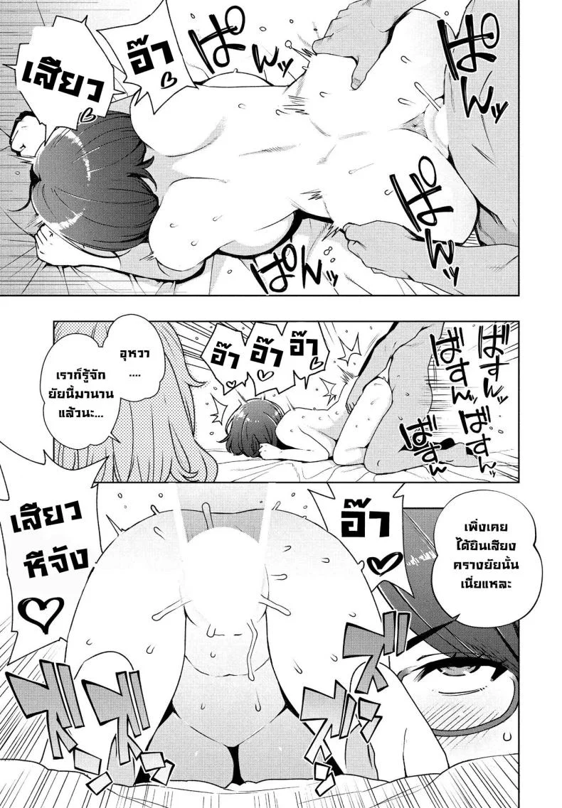 เป็นแบบนี้ไปได้ไงกัน [Tamagoro] Ima kara Hajimete Nani ga Warui What's Wrong with Starting Now (COMIC Penguin Club 2024-09)เป็นแบบนี้ไปได้ไงกัน 1 หน้า 16