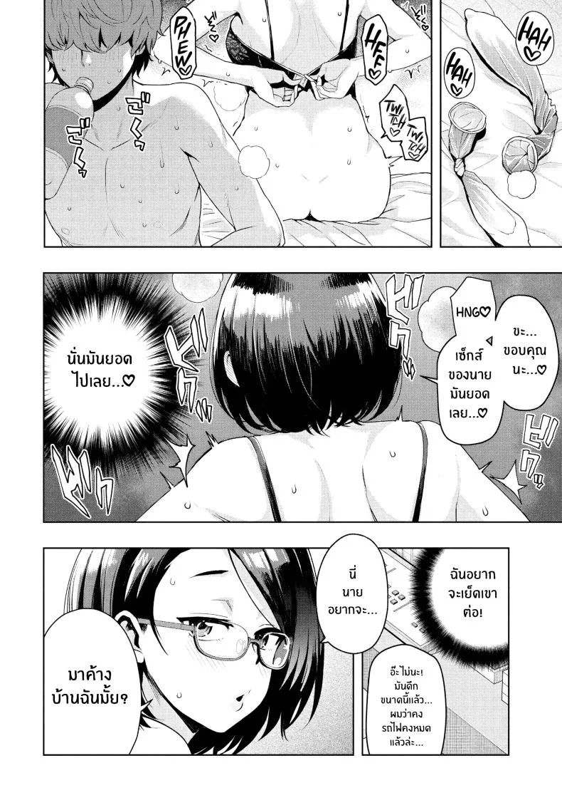 เป็นแบบนี้ไปได้ไงกัน [Tamagoro] Ima kara Hajimete Nani ga Warui What's Wrong with Starting Now (COMIC Penguin Club 2024-09)เป็นแบบนี้ไปได้ไงกัน 2 หน้า 4