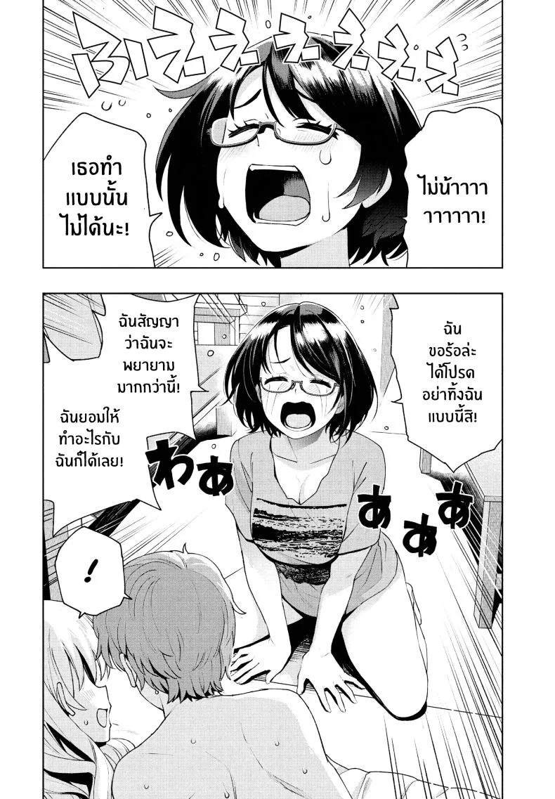 เป็นแบบนี้ไปได้ไงกัน [Tamagoro] Ima kara Hajimete Nani ga Warui What's Wrong with Starting Now (COMIC Penguin Club 2024-09)เป็นแบบนี้ไปได้ไงกัน 2 หน้า 16