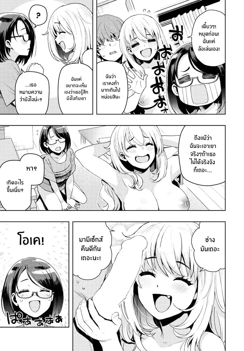 เป็นแบบนี้ไปได้ไงกัน [Tamagoro] Ima kara Hajimete Nani ga Warui What's Wrong with Starting Now (COMIC Penguin Club 2024-09)เป็นแบบนี้ไปได้ไงกัน 2 หน้า 17
