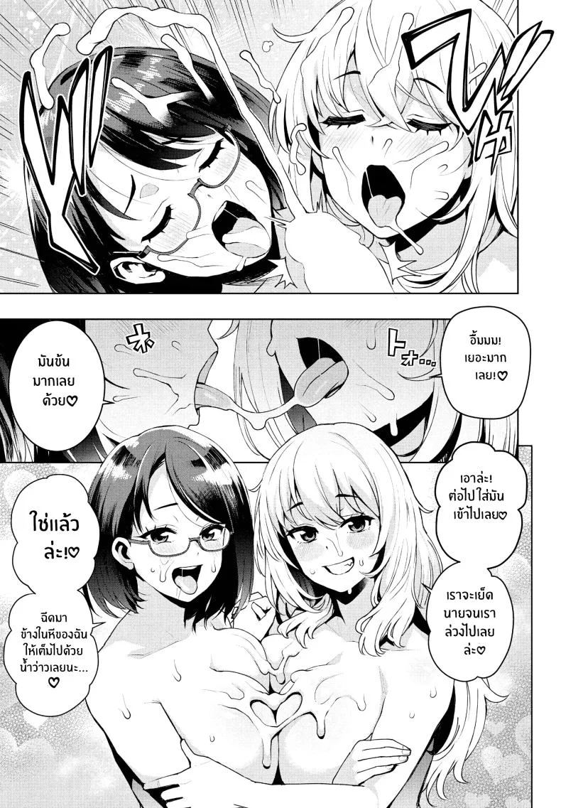 เป็นแบบนี้ไปได้ไงกัน [Tamagoro] Ima kara Hajimete Nani ga Warui What's Wrong with Starting Now (COMIC Penguin Club 2024-09)เป็นแบบนี้ไปได้ไงกัน 2 หน้า 19