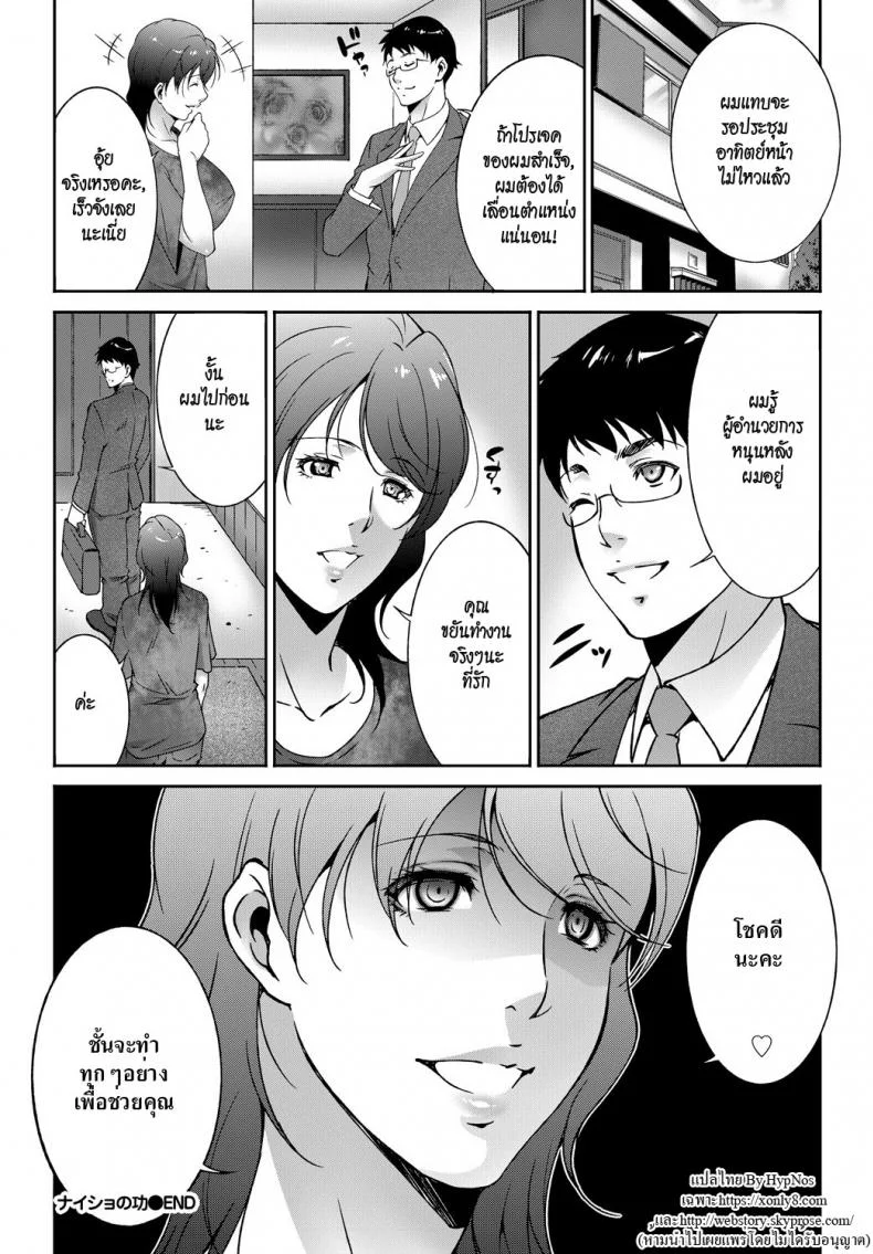 เพื่อใคร [Touma Itsuki] Secret Service (Comic Bavel 2018-09) หน้า 20