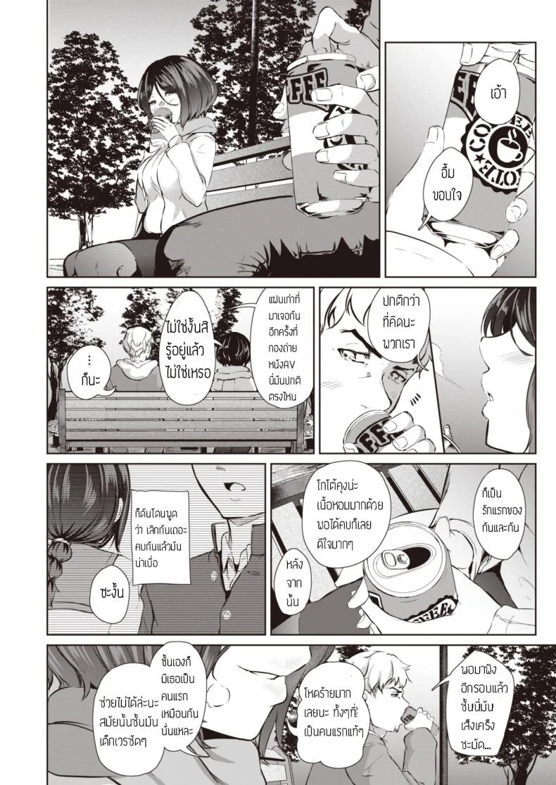 พบกันอีกครั้ง [Kaitenfude] Wasurenagusa หน้า 12