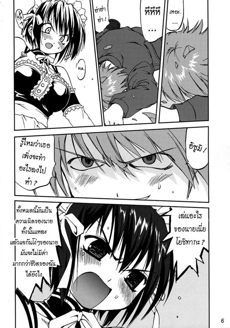 เข็มขัดพรหมจรรย์ [Takotsuboya (TK)] Kore ga Watashi no Teisoutai - This is my Chastity Belt (He Is My Master) หน้า 5