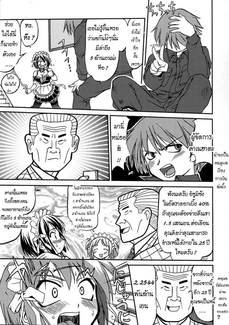 เข็มขัดพรหมจรรย์ [Takotsuboya (TK)] Kore ga Watashi no Teisoutai - This is my Chastity Belt (He Is My Master) หน้า 6