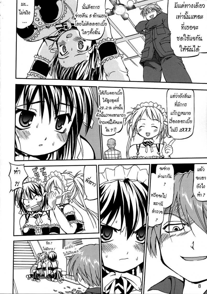 เข็มขัดพรหมจรรย์ [Takotsuboya (TK)] Kore ga Watashi no Teisoutai - This is my Chastity Belt (He Is My Master) หน้า 7