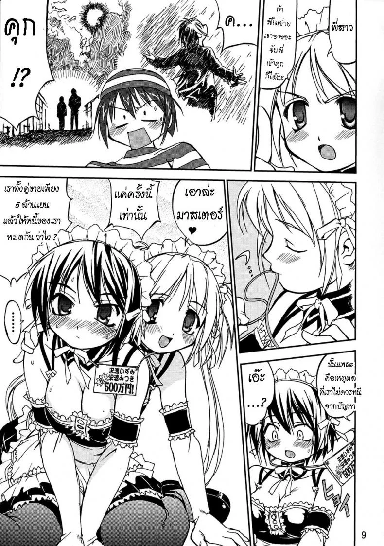 เข็มขัดพรหมจรรย์ [Takotsuboya (TK)] Kore ga Watashi no Teisoutai - This is my Chastity Belt (He Is My Master) หน้า 8