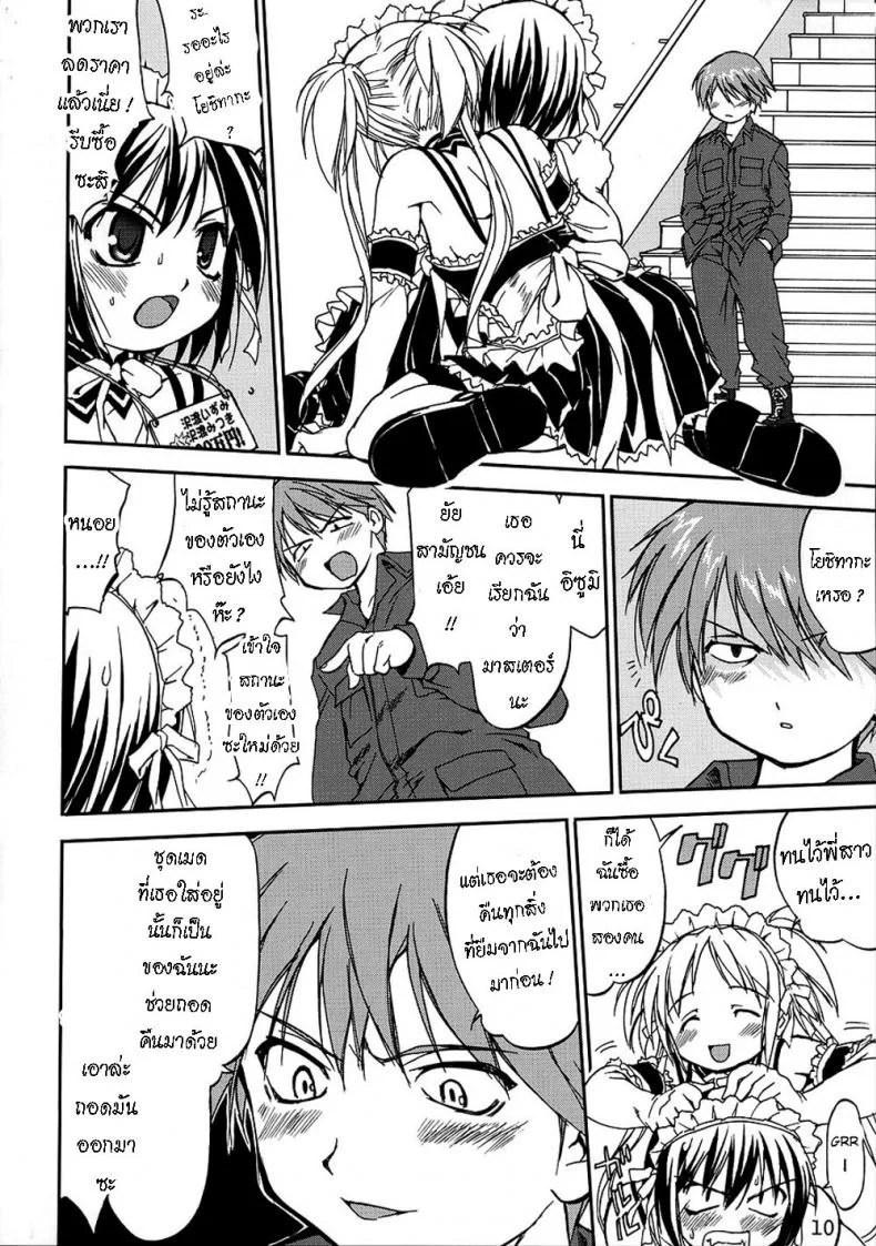 เข็มขัดพรหมจรรย์ [Takotsuboya (TK)] Kore ga Watashi no Teisoutai - This is my Chastity Belt (He Is My Master) หน้า 9